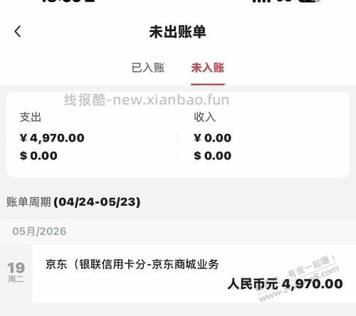 中行分期问题 - 线报酷