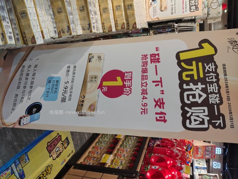 清风纸巾1元钱一条10包。 - 线报酷