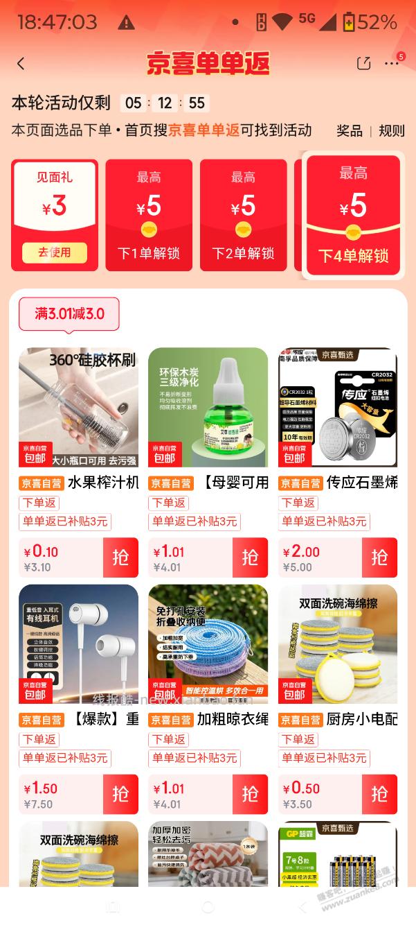 京喜，1毛钱，50张A4打印纸 - 线报酷