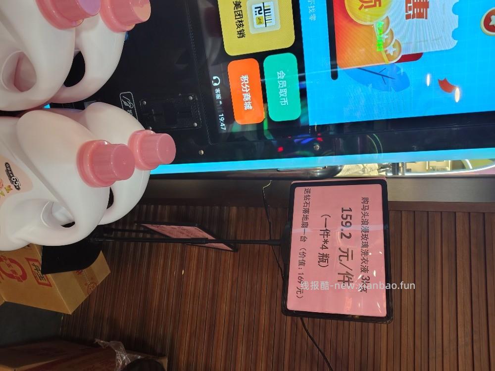 买159.2元洗衣液送落地电风扇一台，请问能买吗？ - 线报酷
