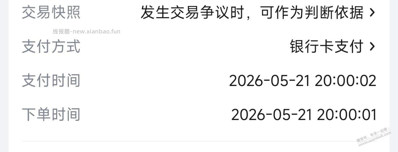 鱼跃02秒付款有戏吗？ - 线报酷