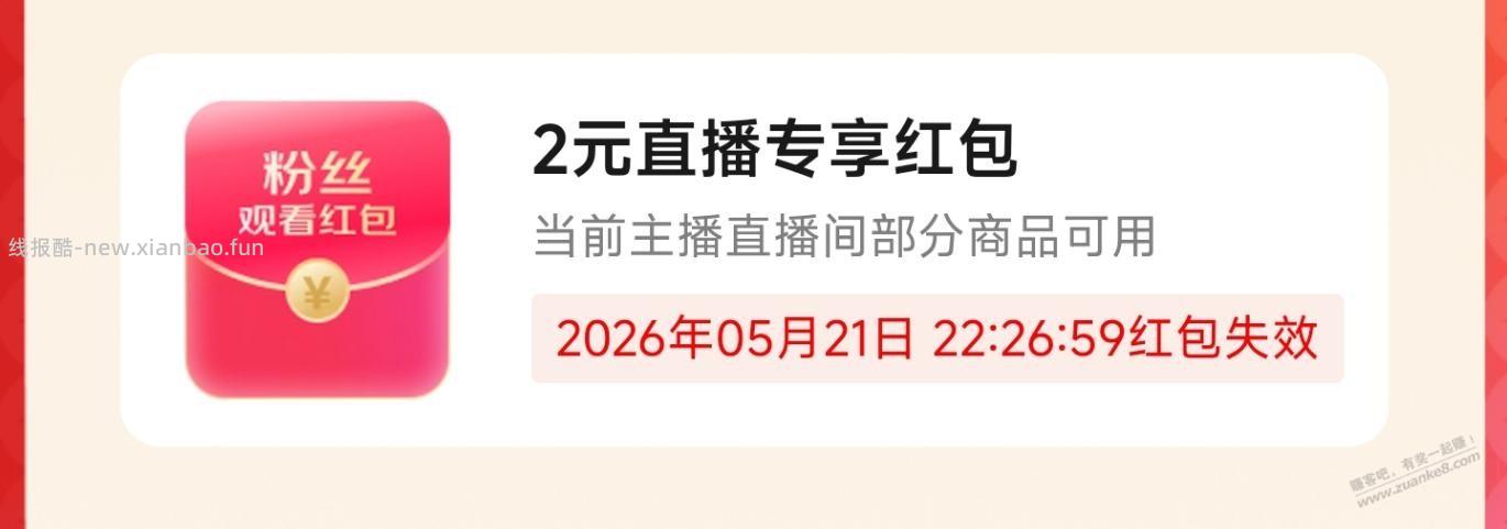 京东APP，青春采销-春阳直播间，领4块钱红包买黑五的鸡蛋 - 线报酷