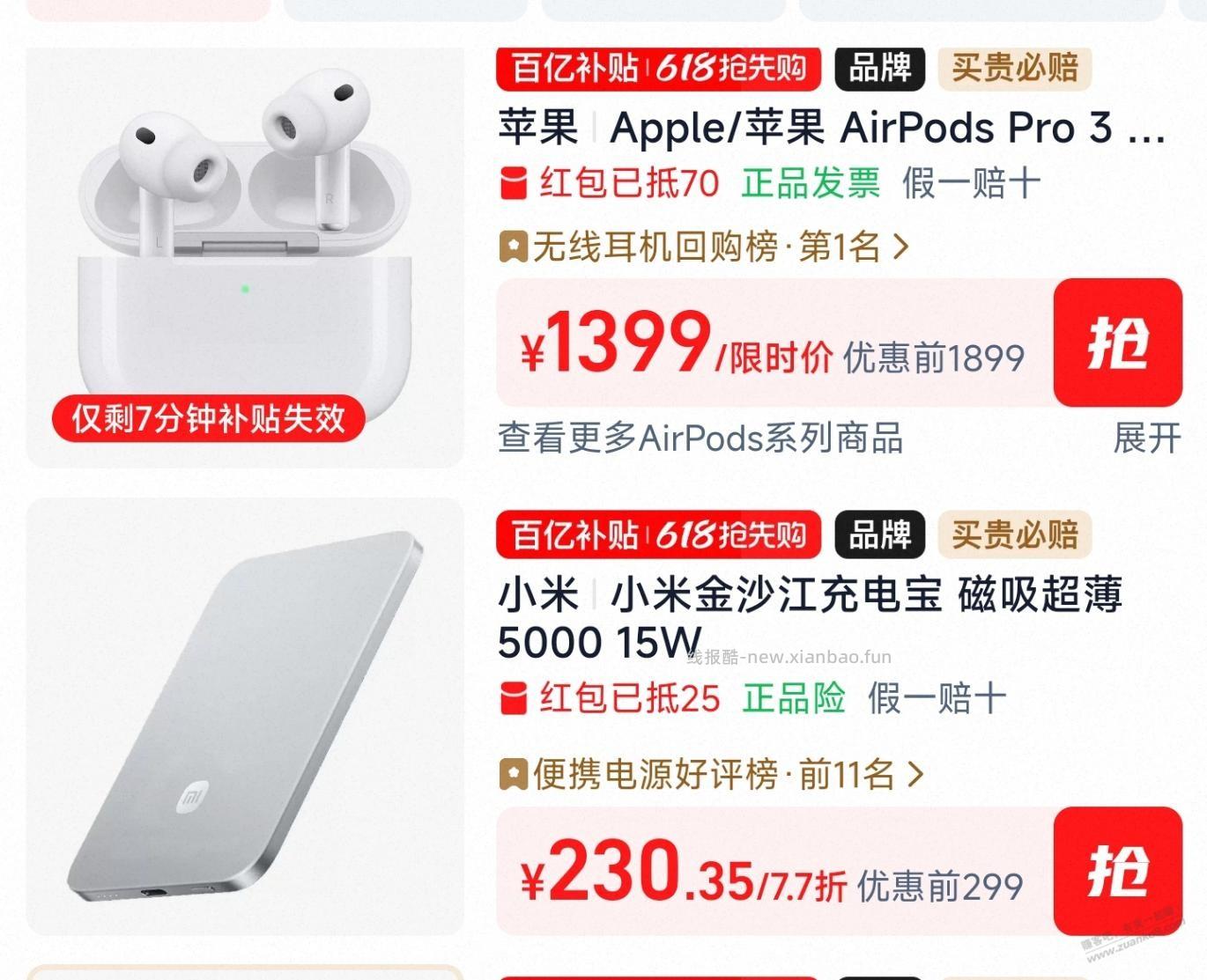 淘宝百亿补贴能买的看看，有润 - 线报酷