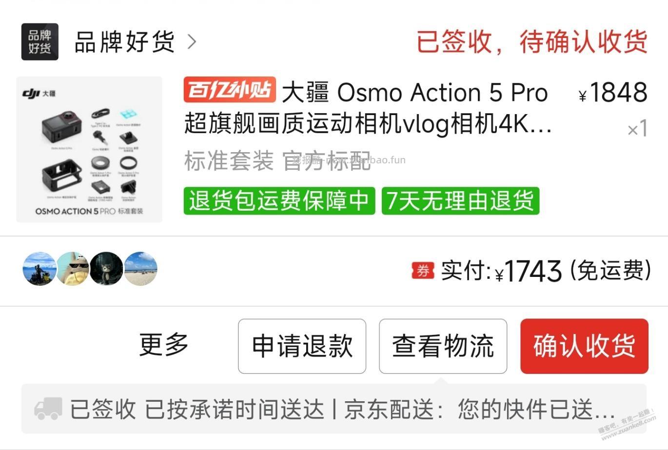 拼多多百亿补贴的大疆相机竟然发货了 - 线报酷