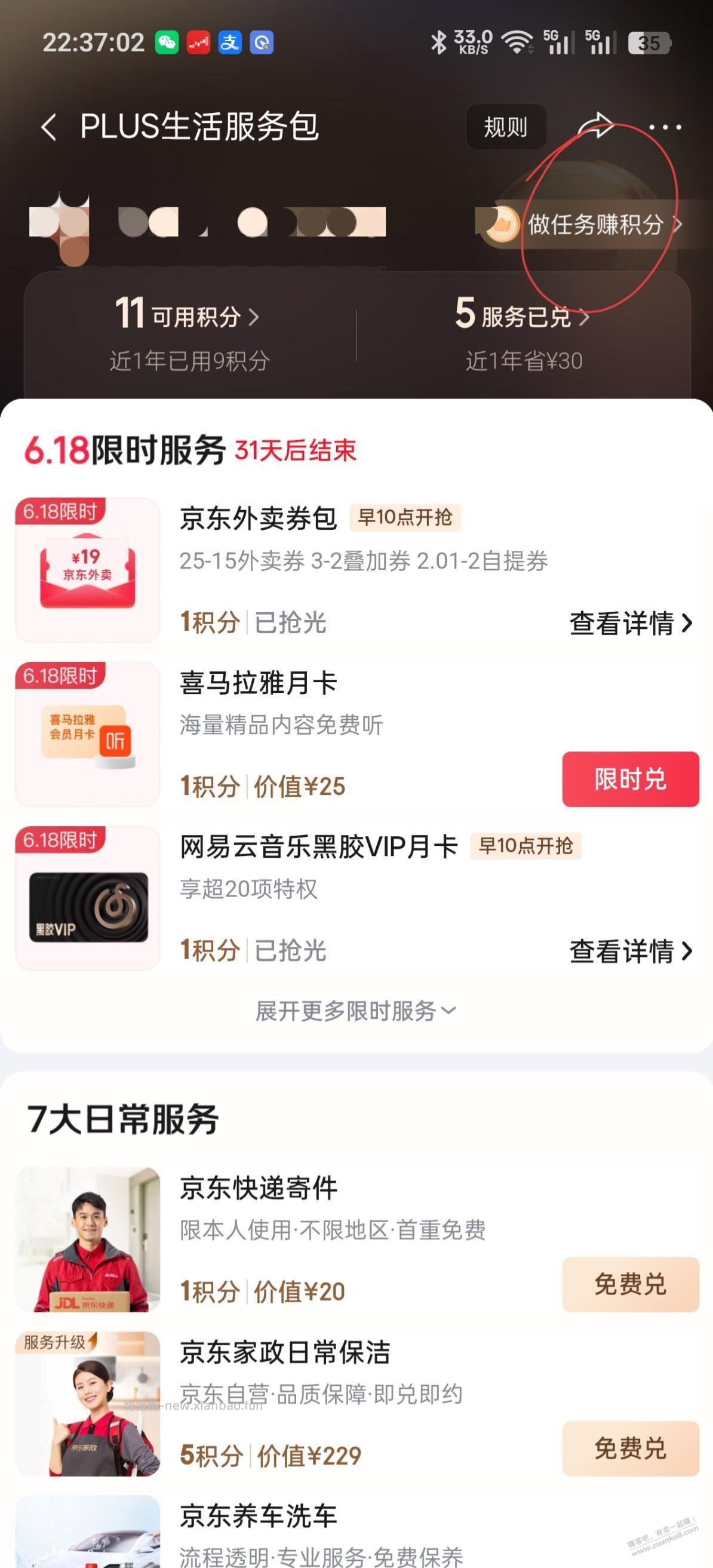 京东免费领plus积分3分 - 线报酷