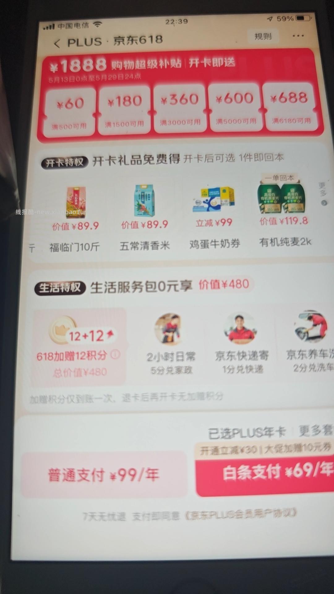 京东开会员送12积分了 - 线报酷