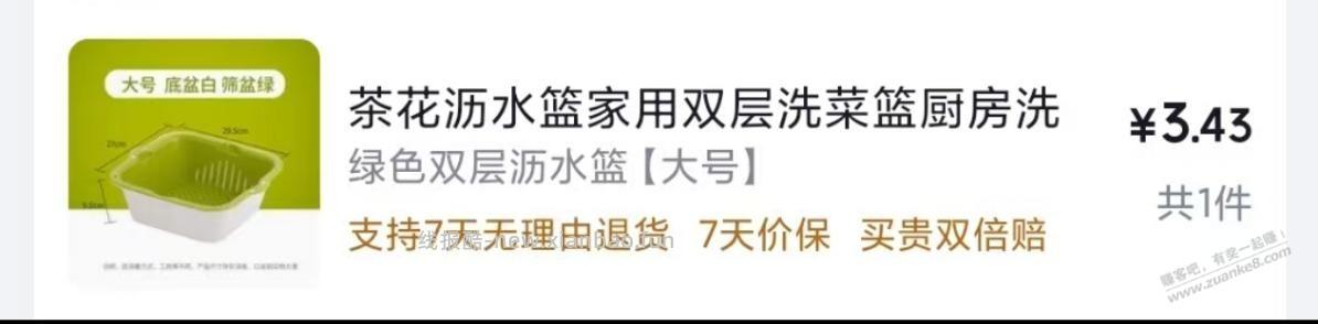茶花双层沥水篮 - 线报酷