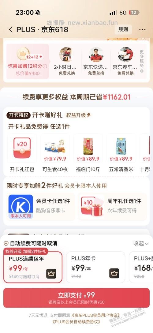 京东续费会员划算吗？ - 线报酷