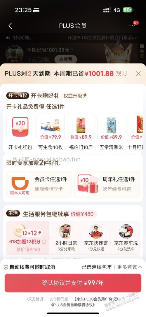 京东开会员送12积分了 - 线报酷
