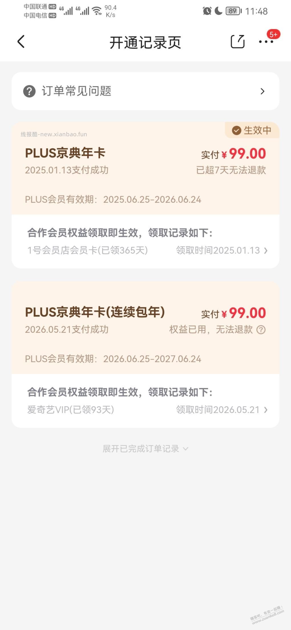 京东plus如何取消自动续费 - 线报酷