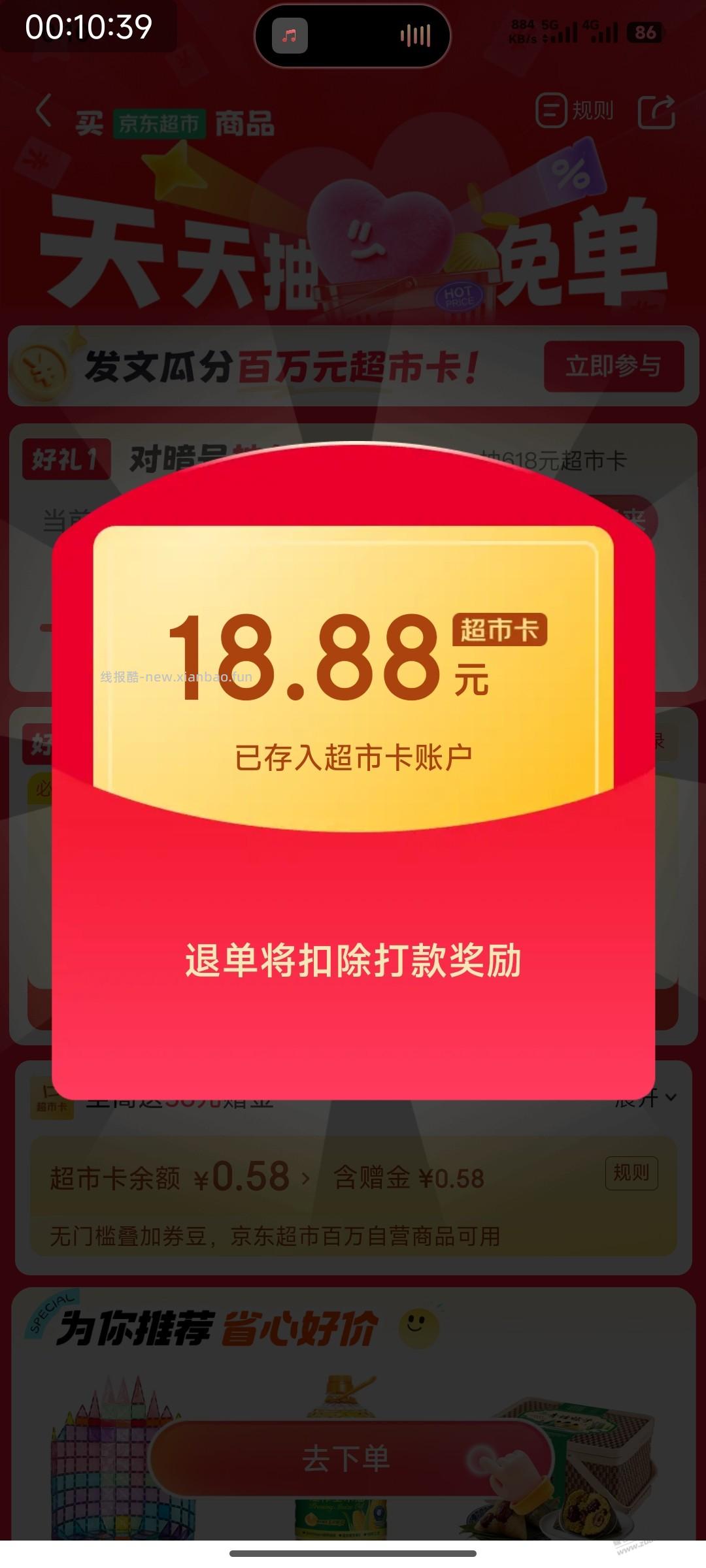 超市免单 - 线报酷