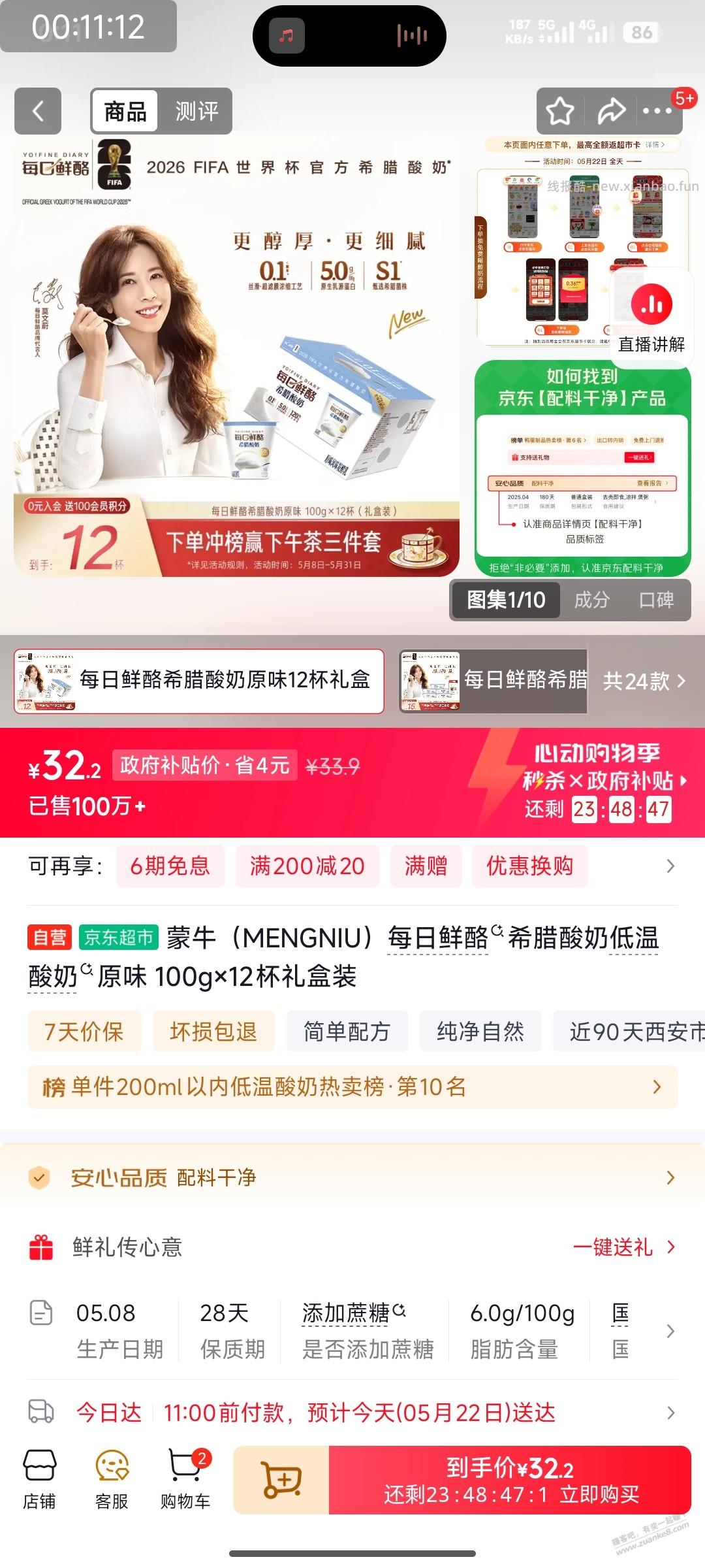 超市免单 - 线报酷