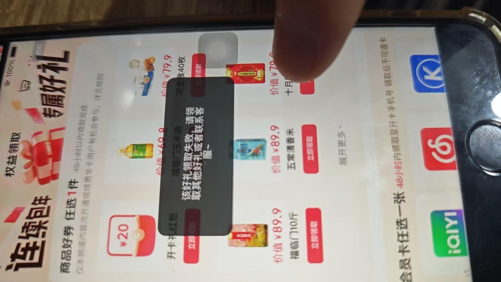 京东开卡礼 领取10斤大米失败了。你们是怎么处理的、 - 线报酷