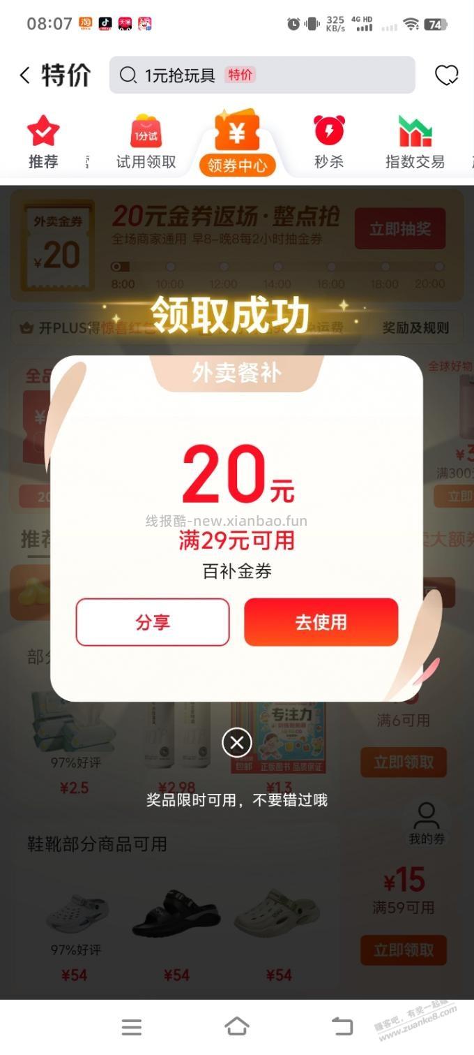 29+20 - 线报酷