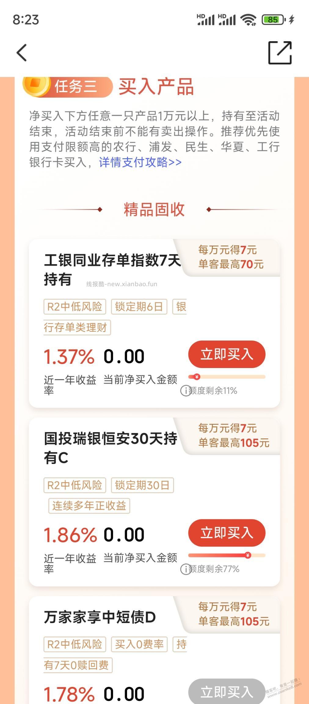 还有10%.今天额度就没了 - 线报酷