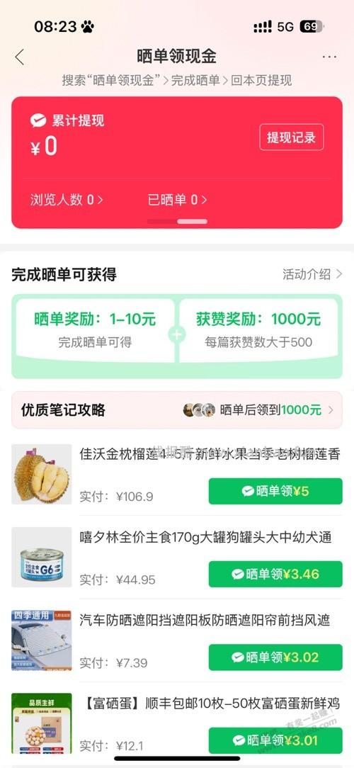 发现拼多多有个晒单领现金的活动 - 线报酷