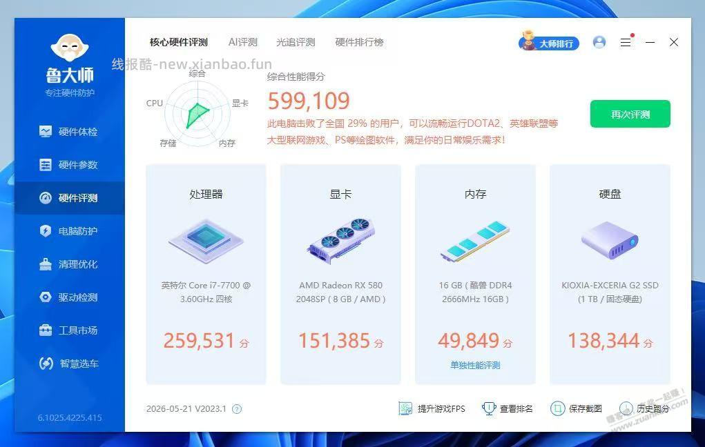 懂行的大伙帮忙评估下主机能卖多少 - 线报酷