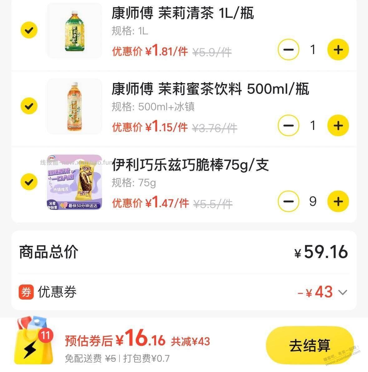 撸起来美团外卖 - 线报酷