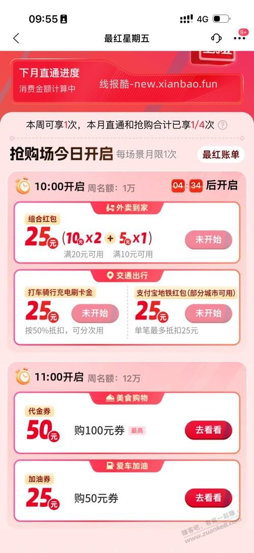 10点交行最红星期五 - 线报酷