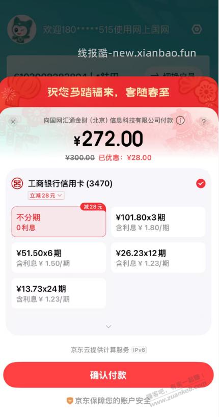 京东冲电费或者话费，工行300-28 - 线报酷