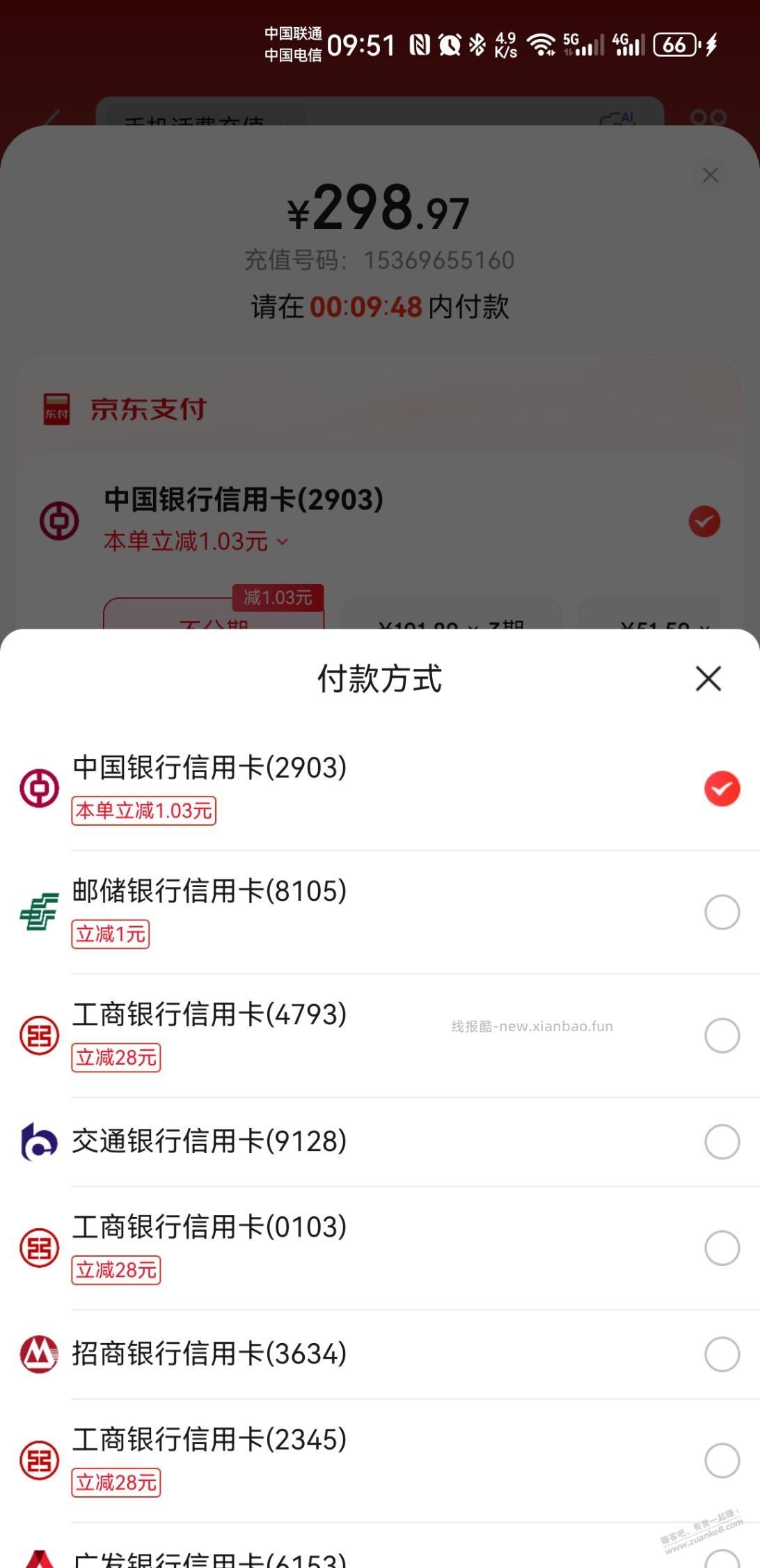京东手机充值300-28，工行 - 线报酷