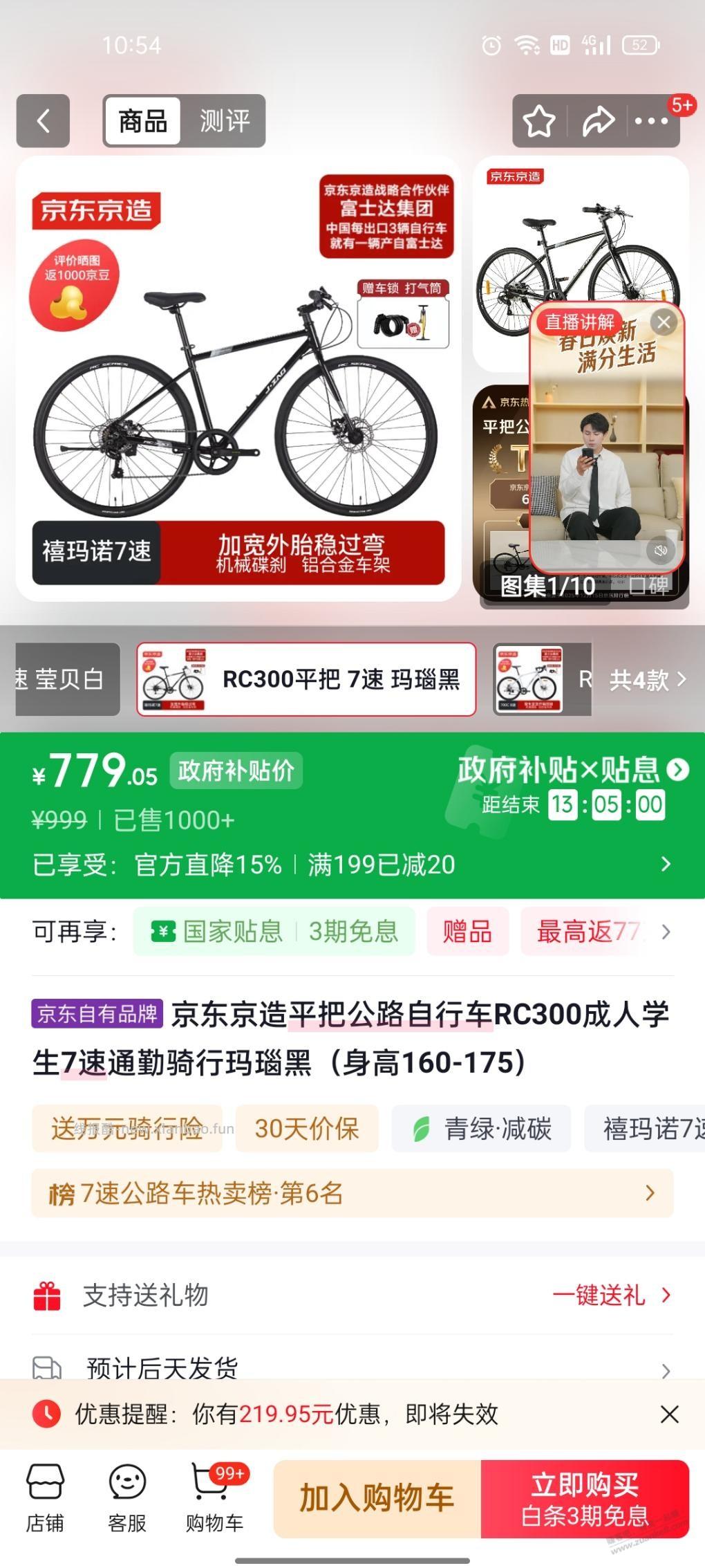 自行车价格不错，平把公路，刚需可入 - 线报酷