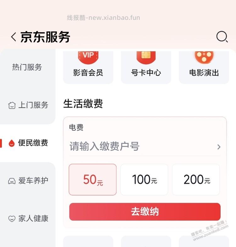 京东还可以充电费 - 线报酷