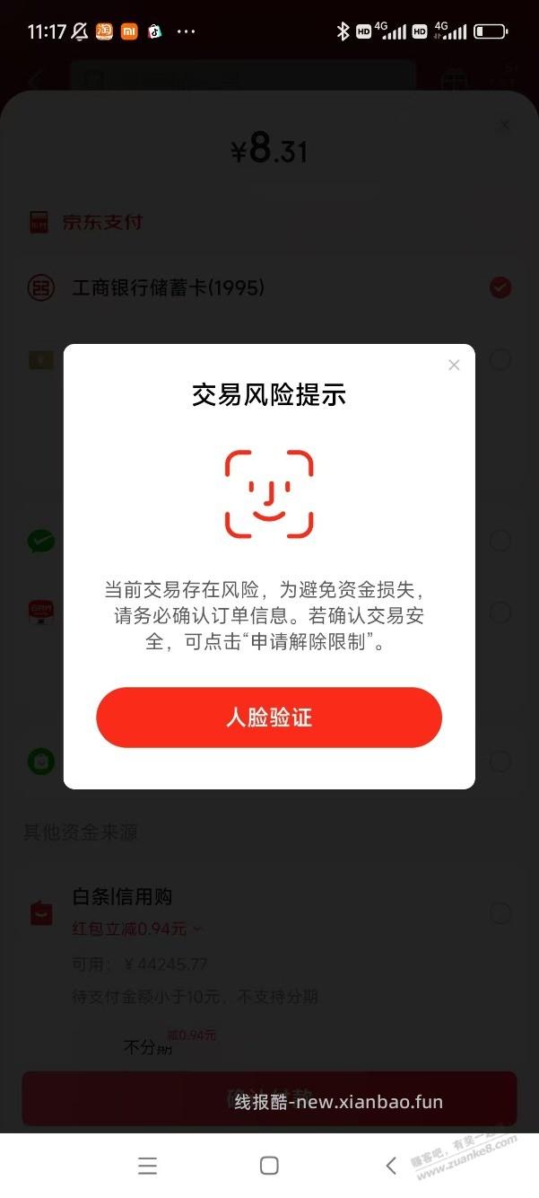 京东付款一直需要人脸怎么破 - 线报酷
