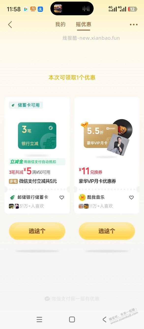 微信摇一摇有水 - 线报酷