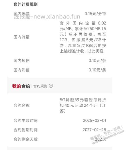全国联通老号改永久套餐39 150g流量 360分钟通话的路子 - 线报酷