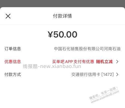 第一次抢到买单吧的加油券不会用 - 线报酷