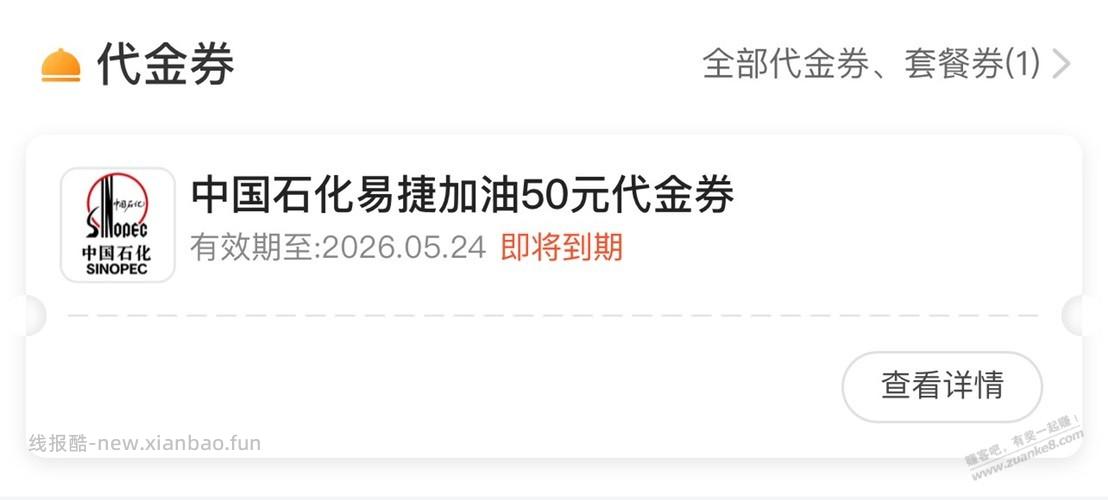 第一次抢到买单吧的加油券不会用 - 线报酷