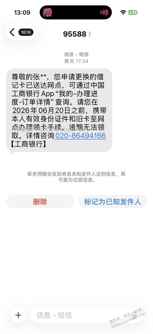工商卡到期了。。储蓄。。 选择 邮寄或者 网点取。 邮寄快递12R 。 邮寄的 还需... - 线报酷