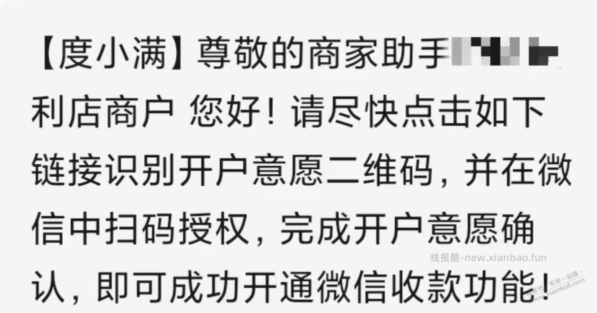 度小满本来就可以微信收款，还发来这个短信什么意思？ - 线报酷