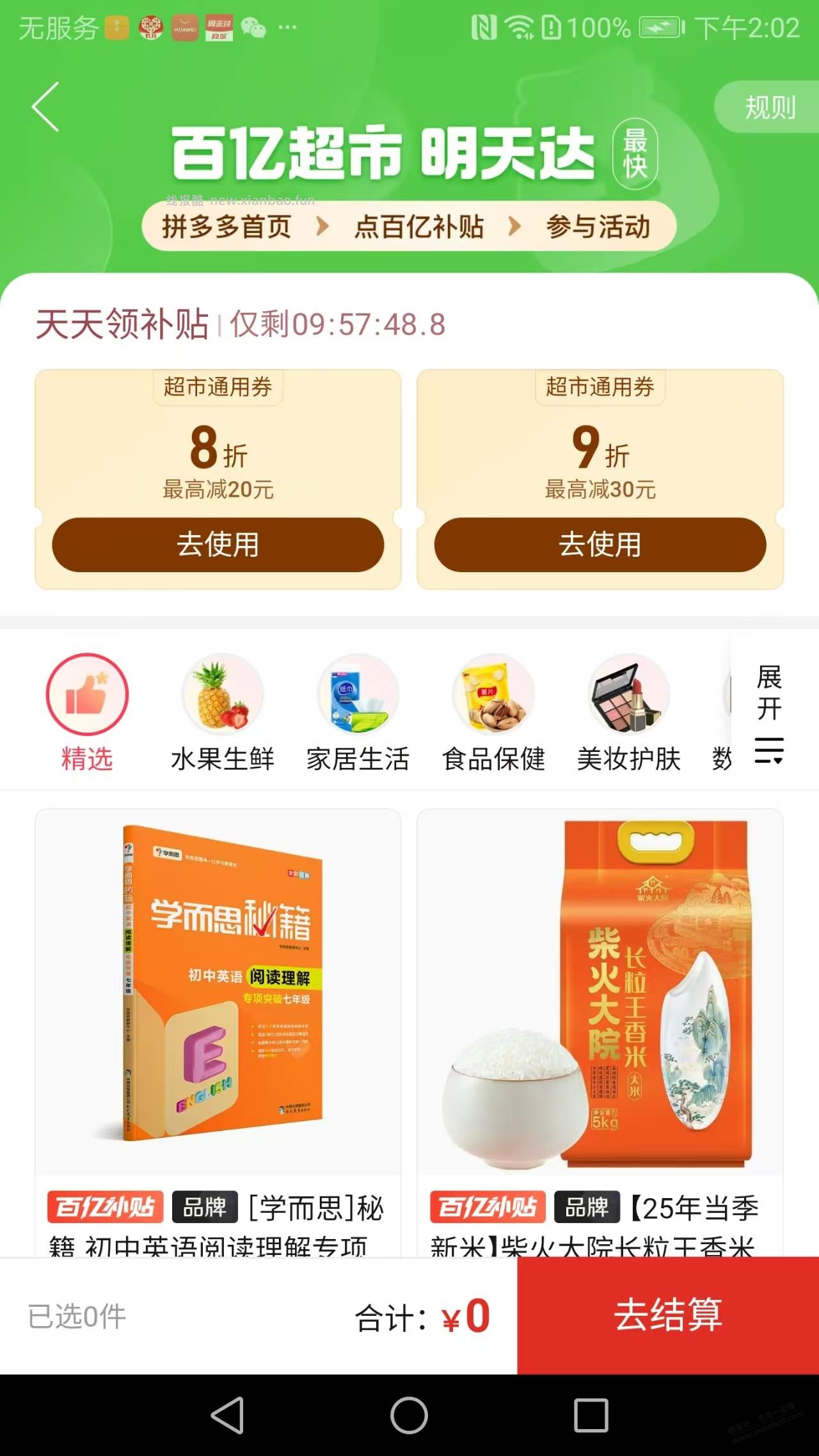 拼多多搞了个百亿超市，明天达 - 线报酷