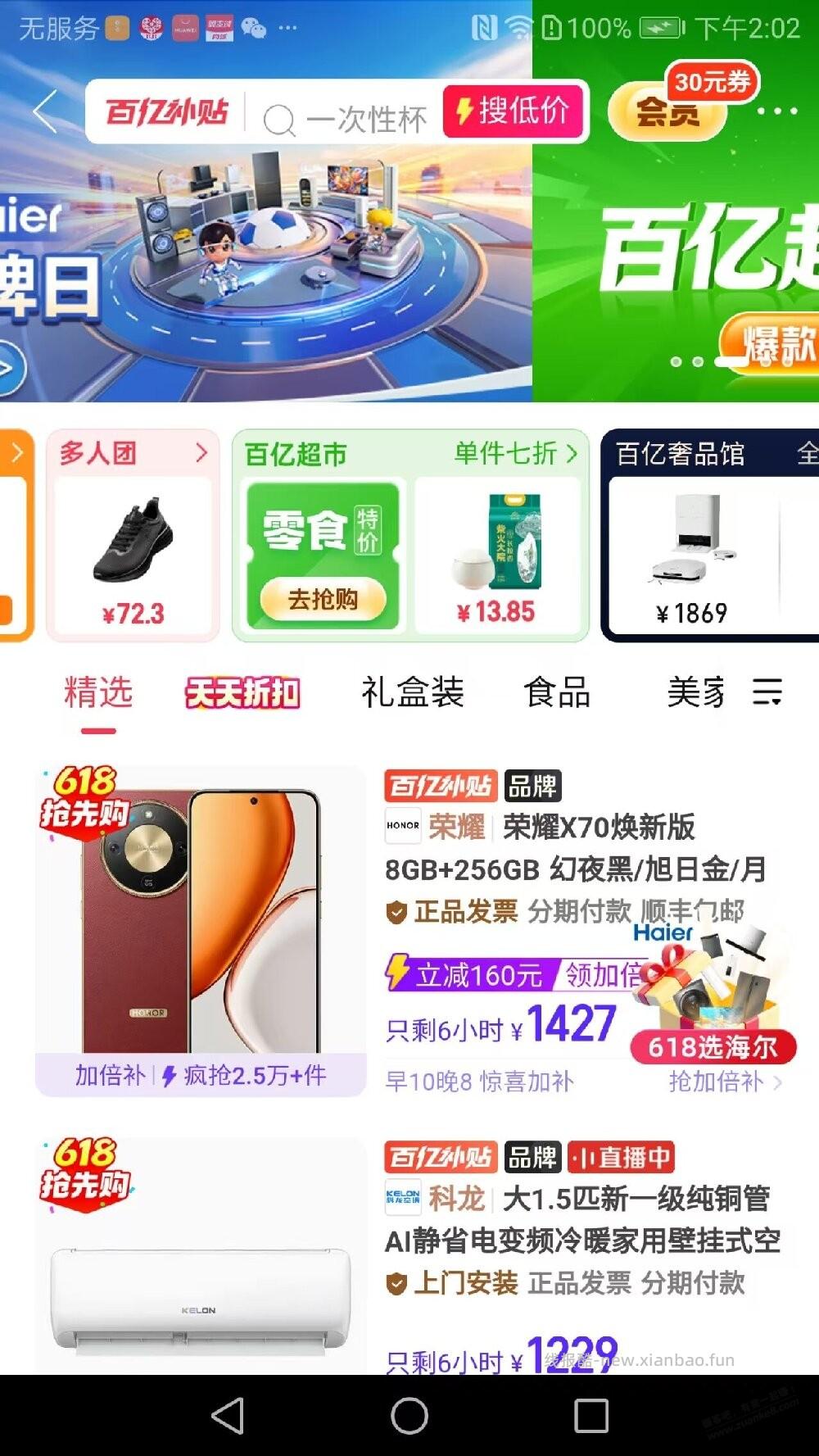 拼多多搞了个百亿超市，明天达 - 线报酷