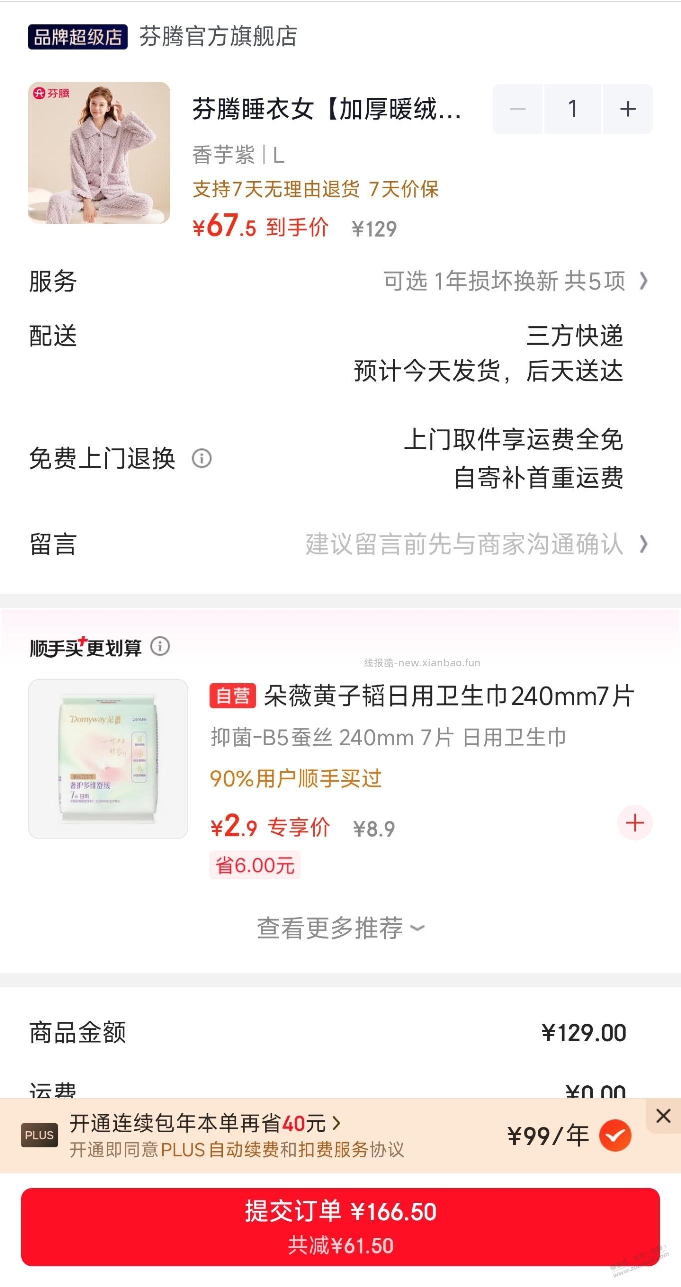 京东plus续费送40红包，再送12积分也可以吧？ - 线报酷