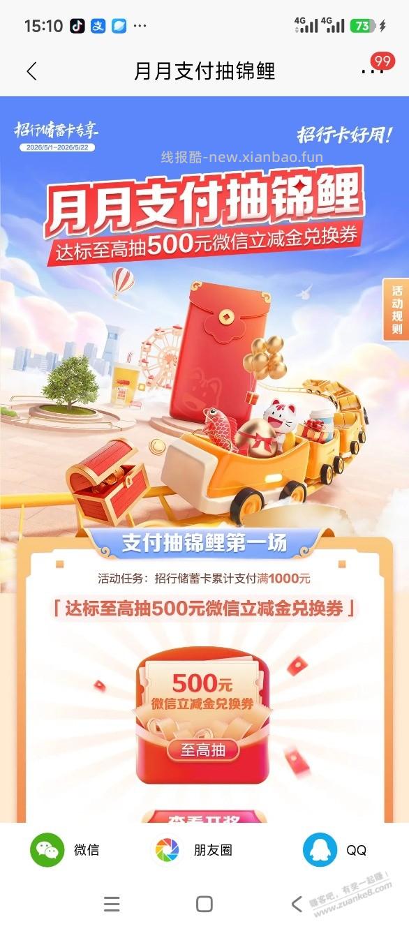 招商银行月月支付开奖了 - 线报酷