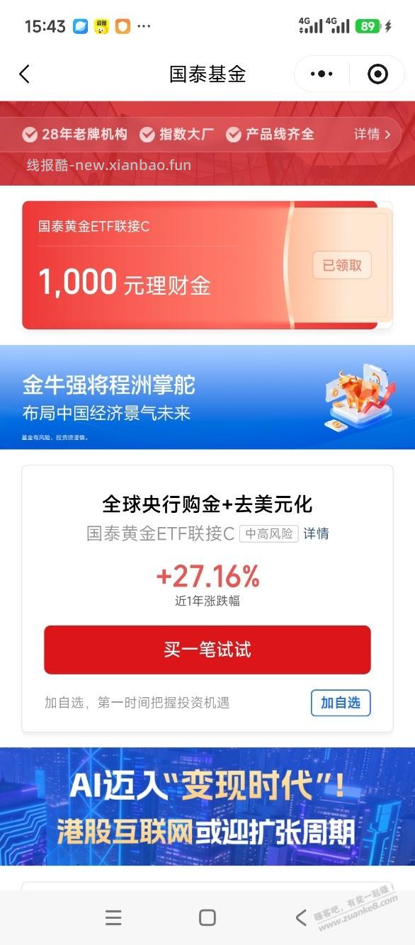 领取2000微信理财通体验金 - 线报酷