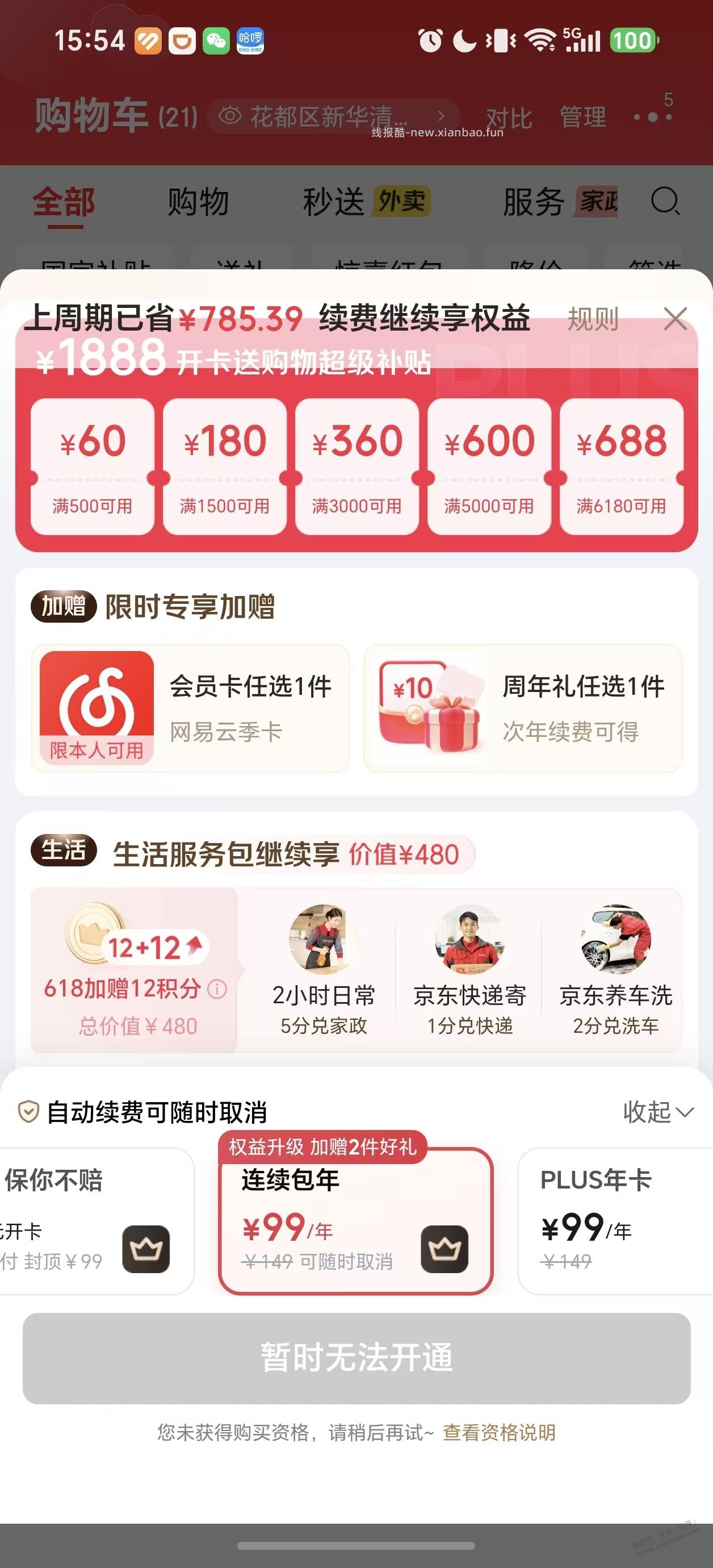 京东plus续费送40红包，再送12积分也可以吧？ - 线报酷