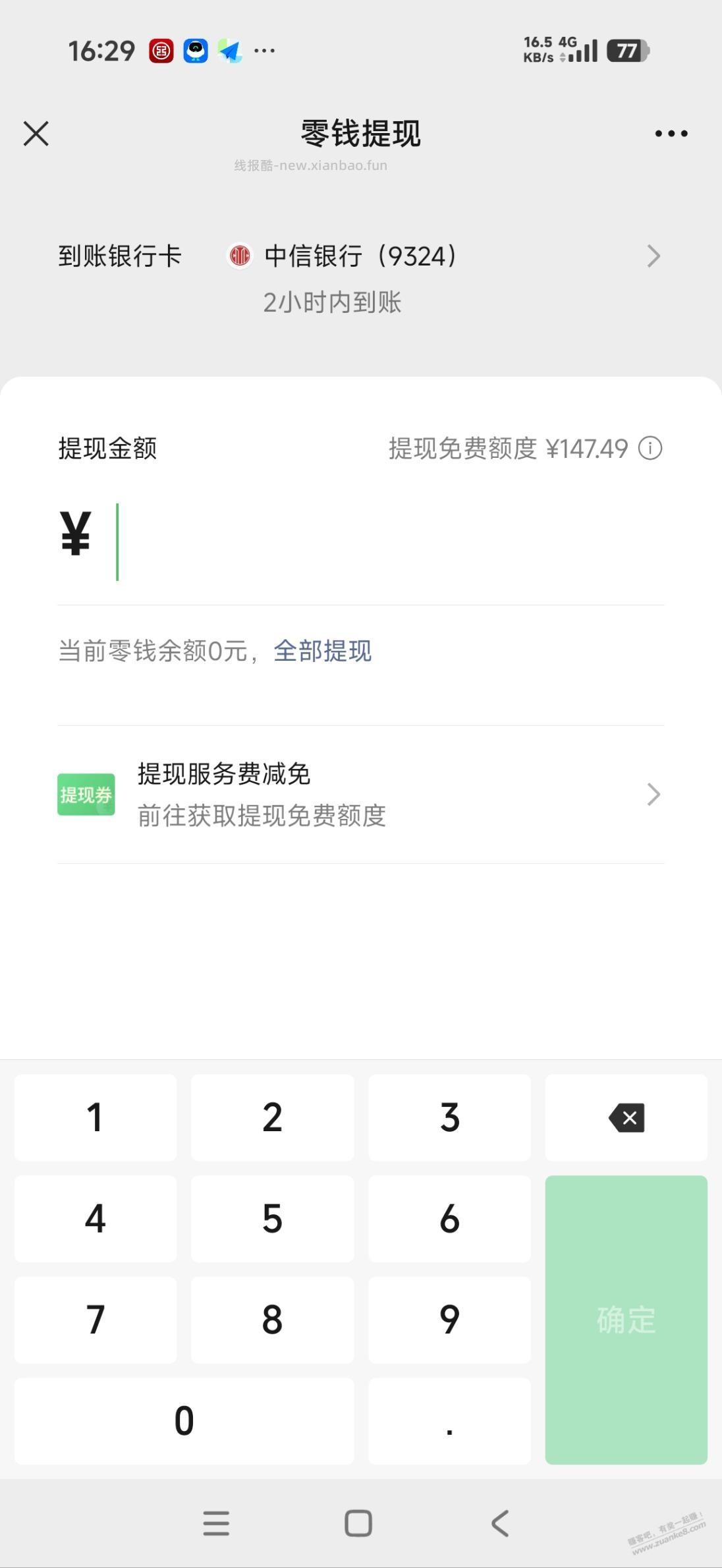 微信理财免费得5万提现额度 - 线报酷