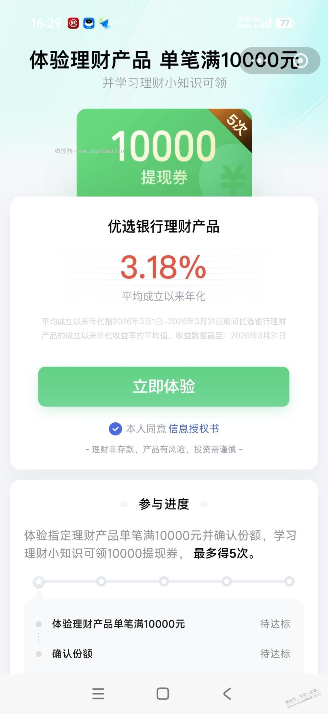 微信理财免费得5万提现额度 - 线报酷