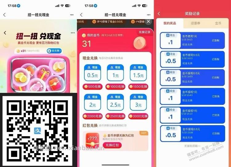 支付宝速度 - 线报酷