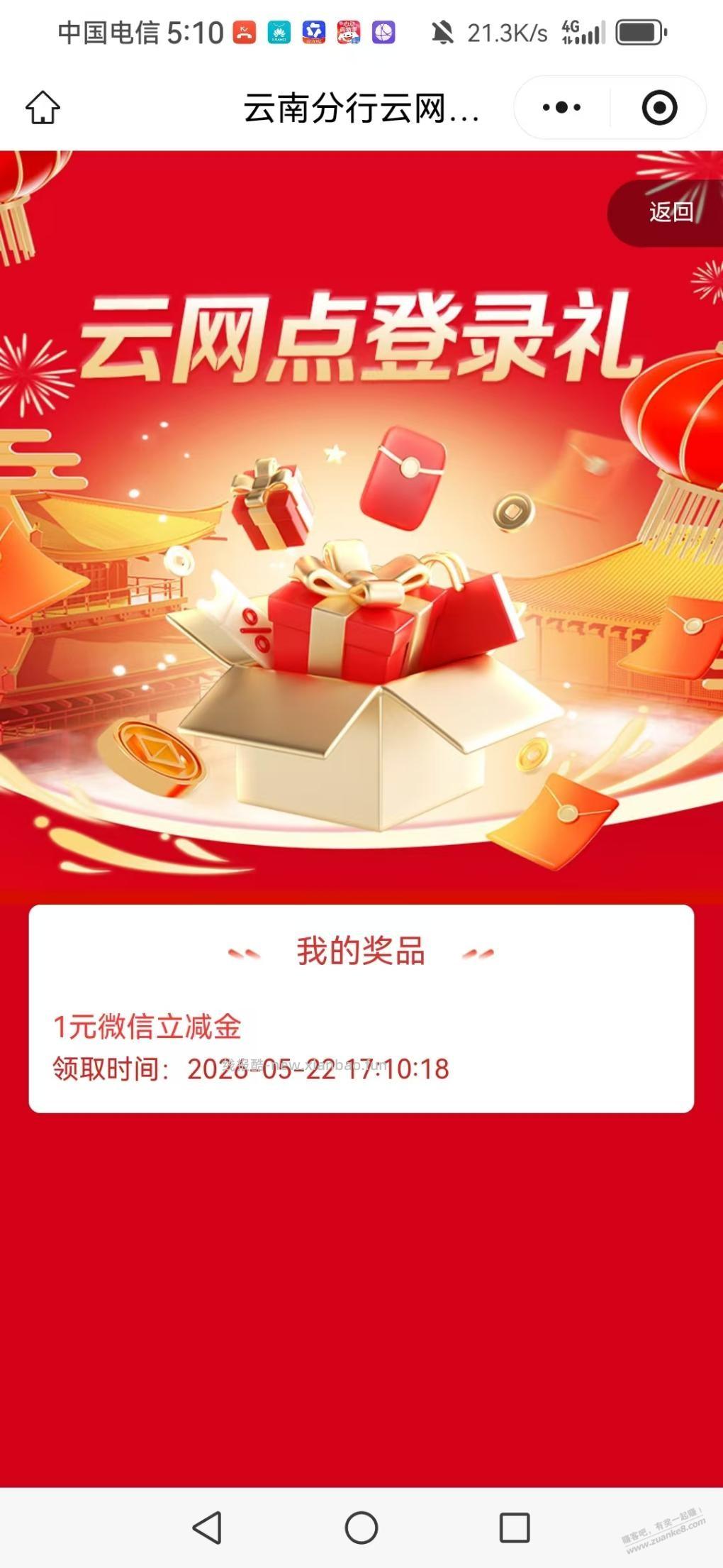 工行立减金云南又有了 - 线报酷