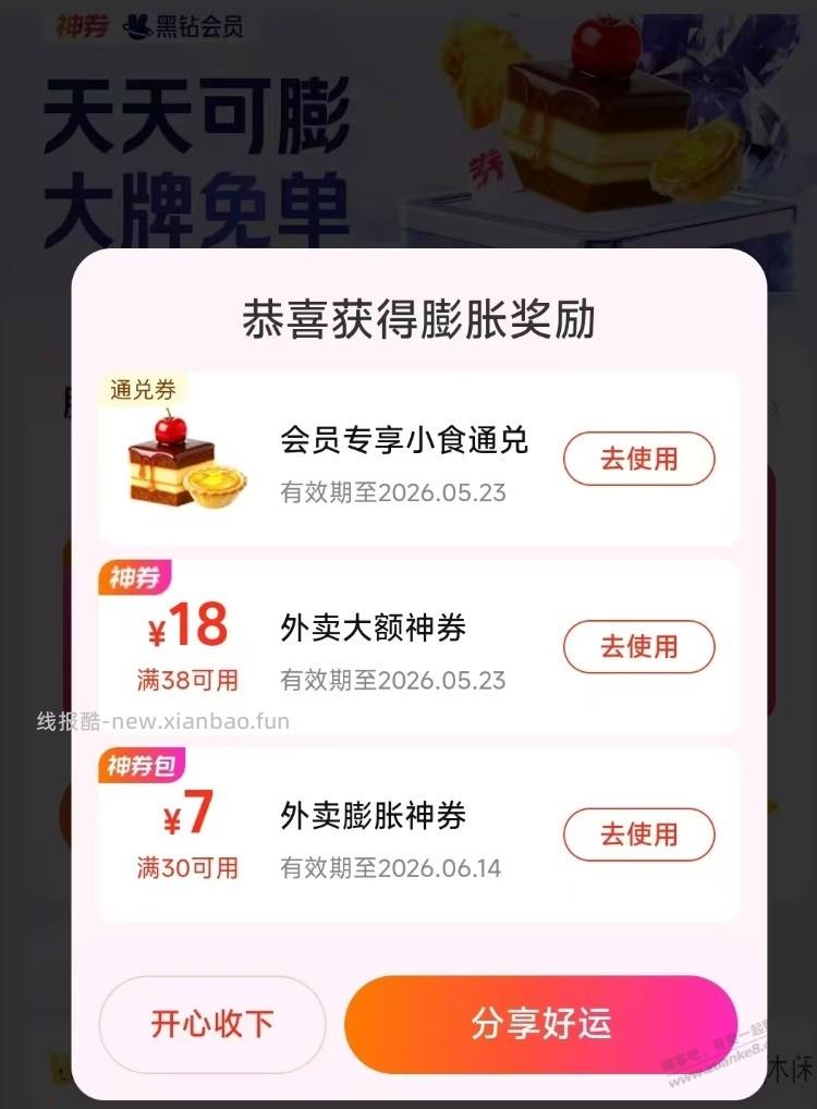 美团搜唐国强 膨胀有小吃券 看号 - 线报酷