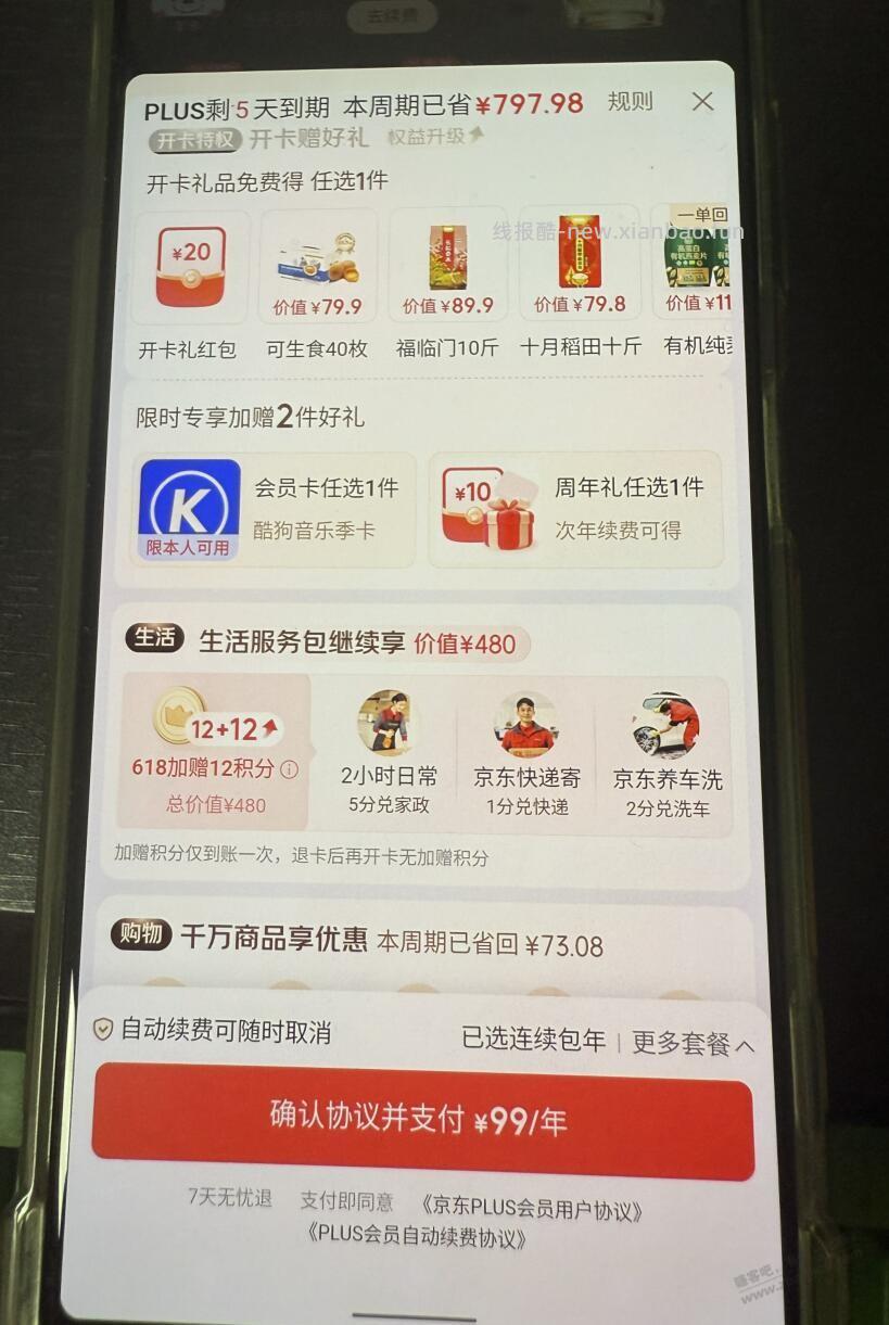 问下各位大佬，我这种是12+12带开卡礼还能领年会员的吗 - 线报酷
