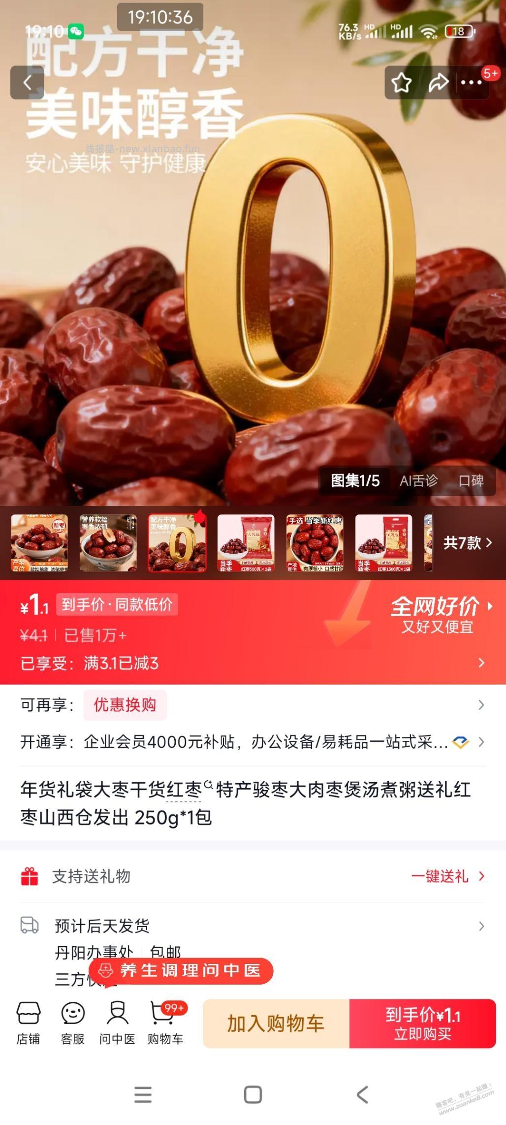 这个1.1红枣是坏的，一股味，你们收到的可以吗 - 线报酷