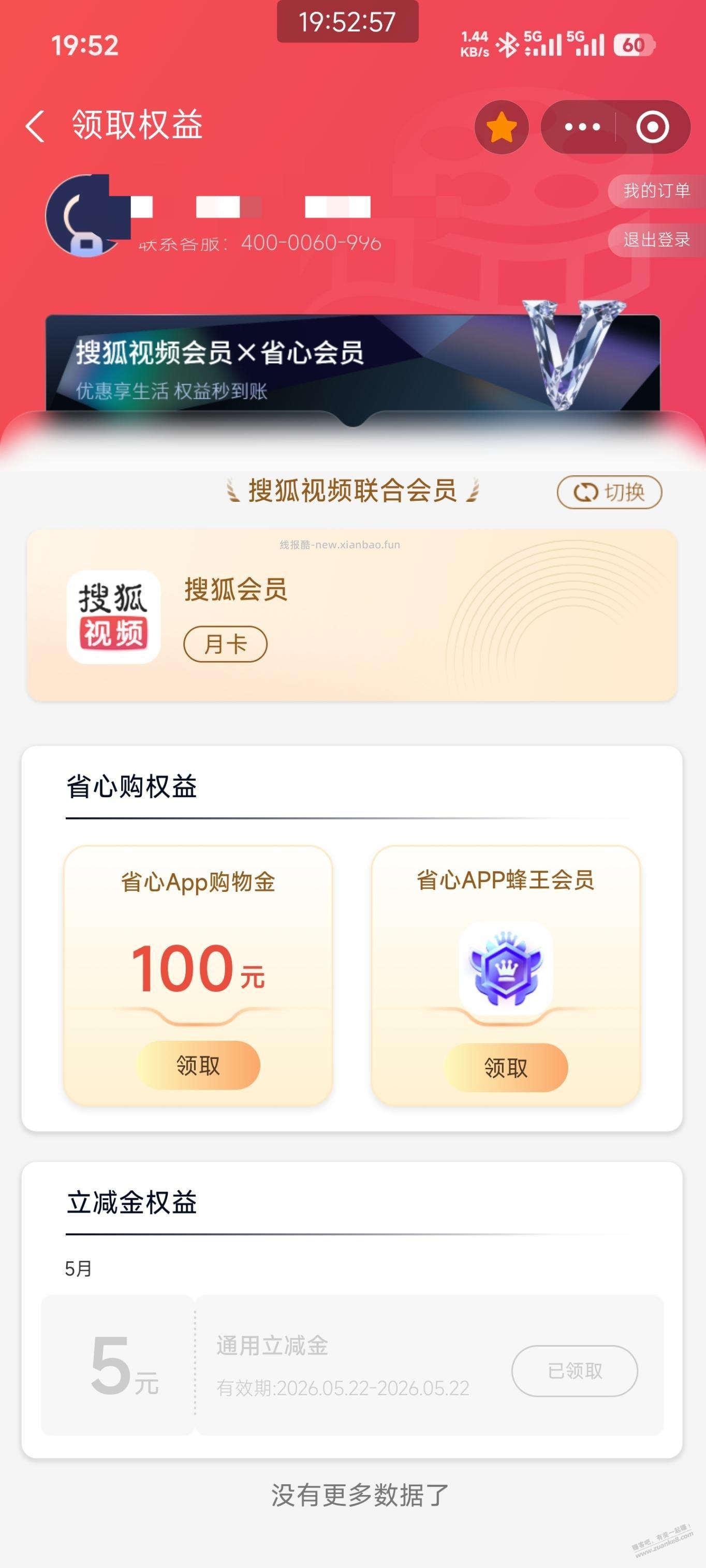 5元支付宝红包不到的来 - 线报酷