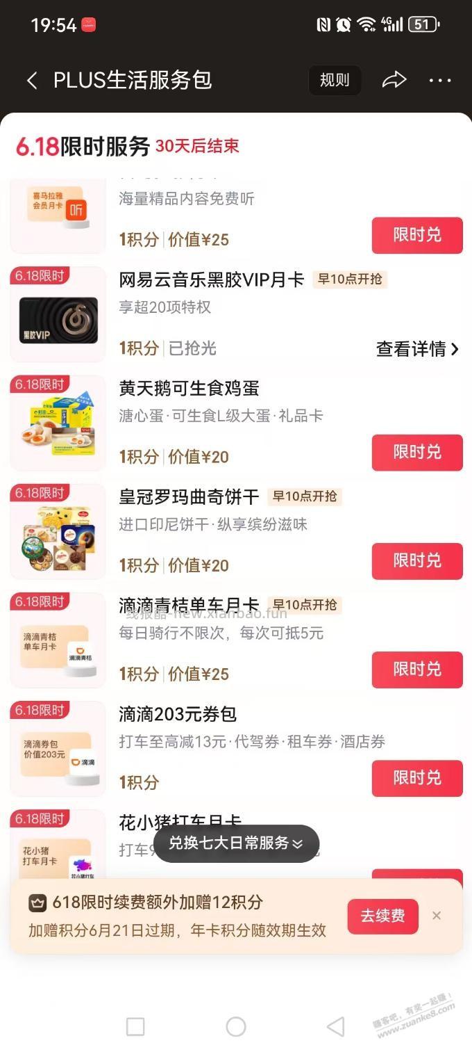 积分兑换 - 线报酷