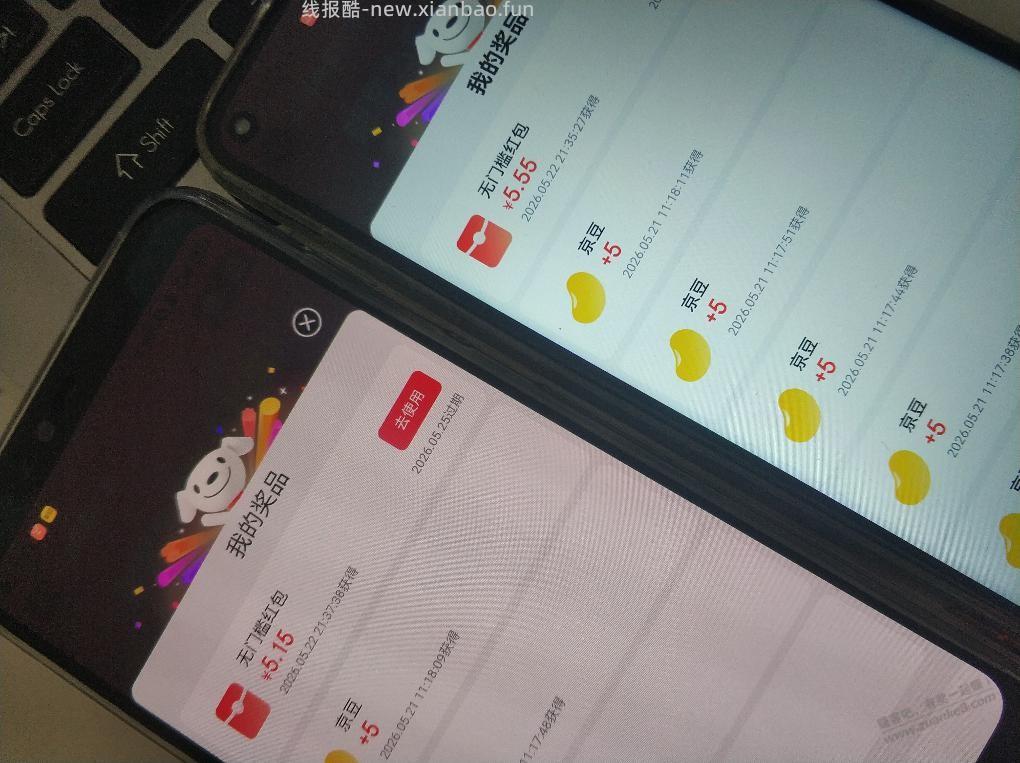 京东红包可能有水 - 线报酷